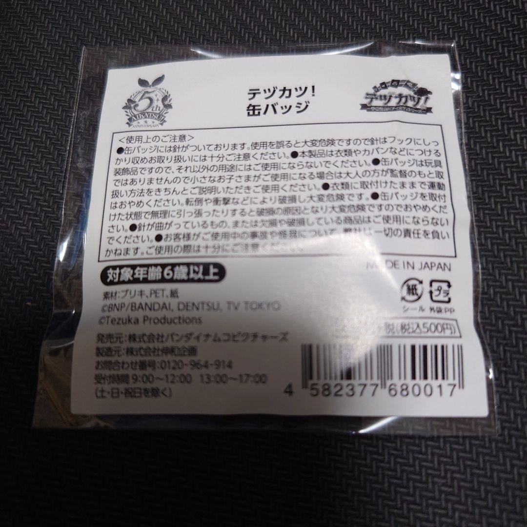 星宮いちご　テヅカツ！缶バッジ