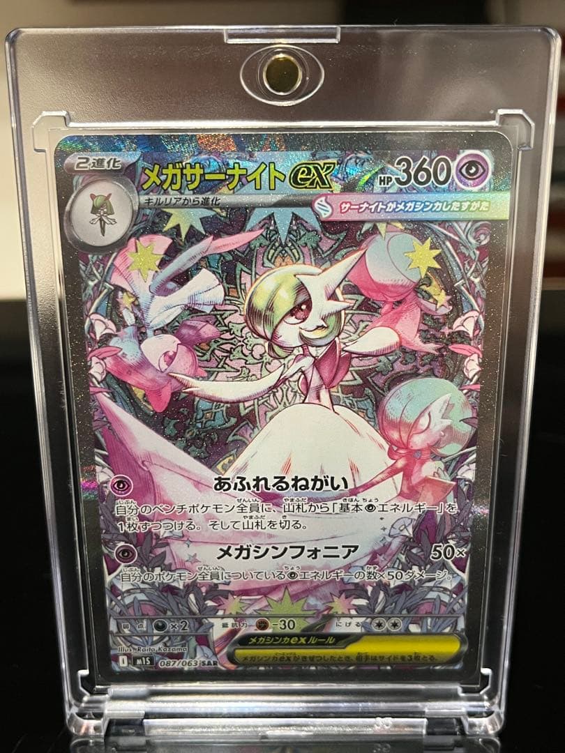 メガサーナイトEX メガシンフォニア