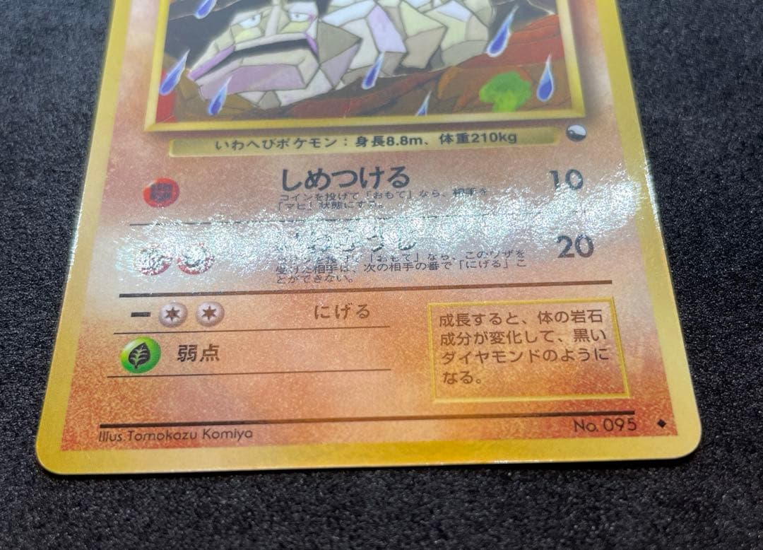 【美品】旧裏　イワーク　拡張シート　ポケモンカード　マークあり