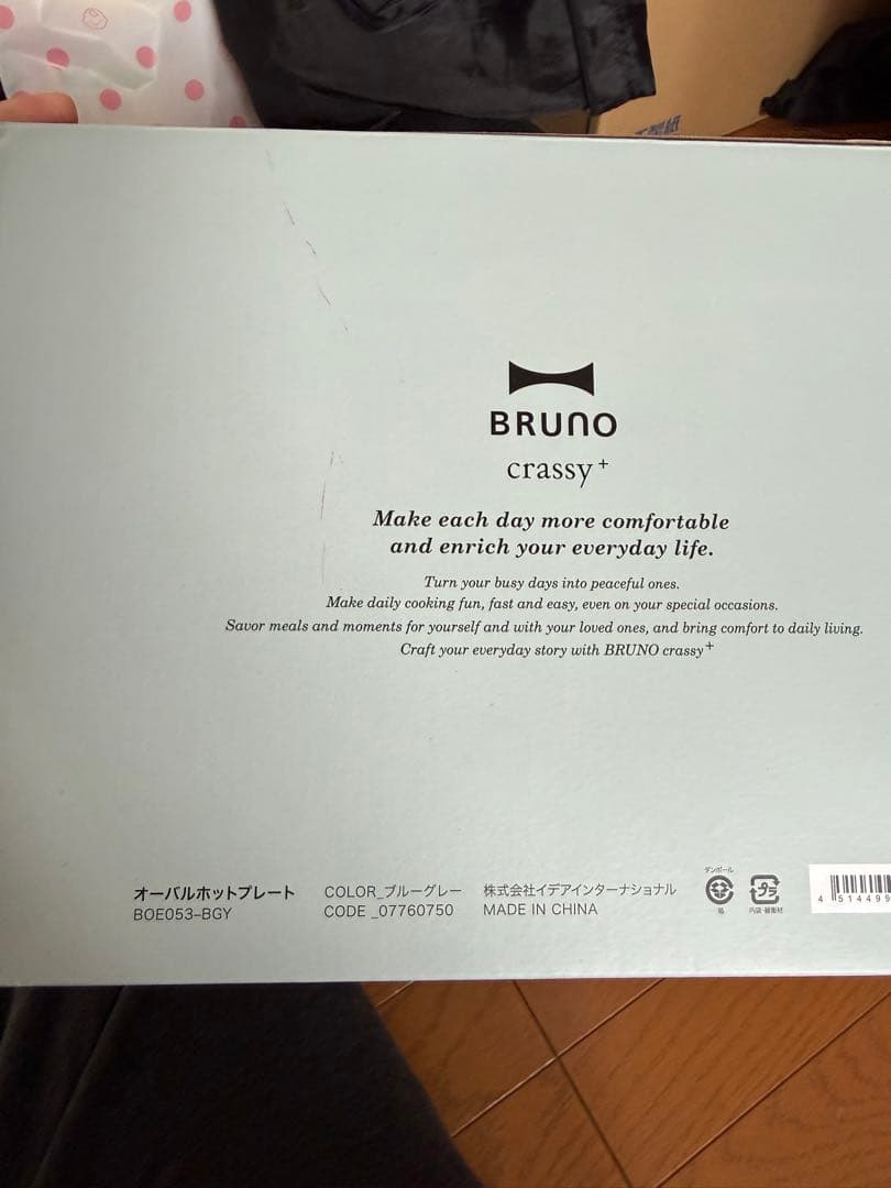 BRUNO オーバルホットプレート　ブルーグレー