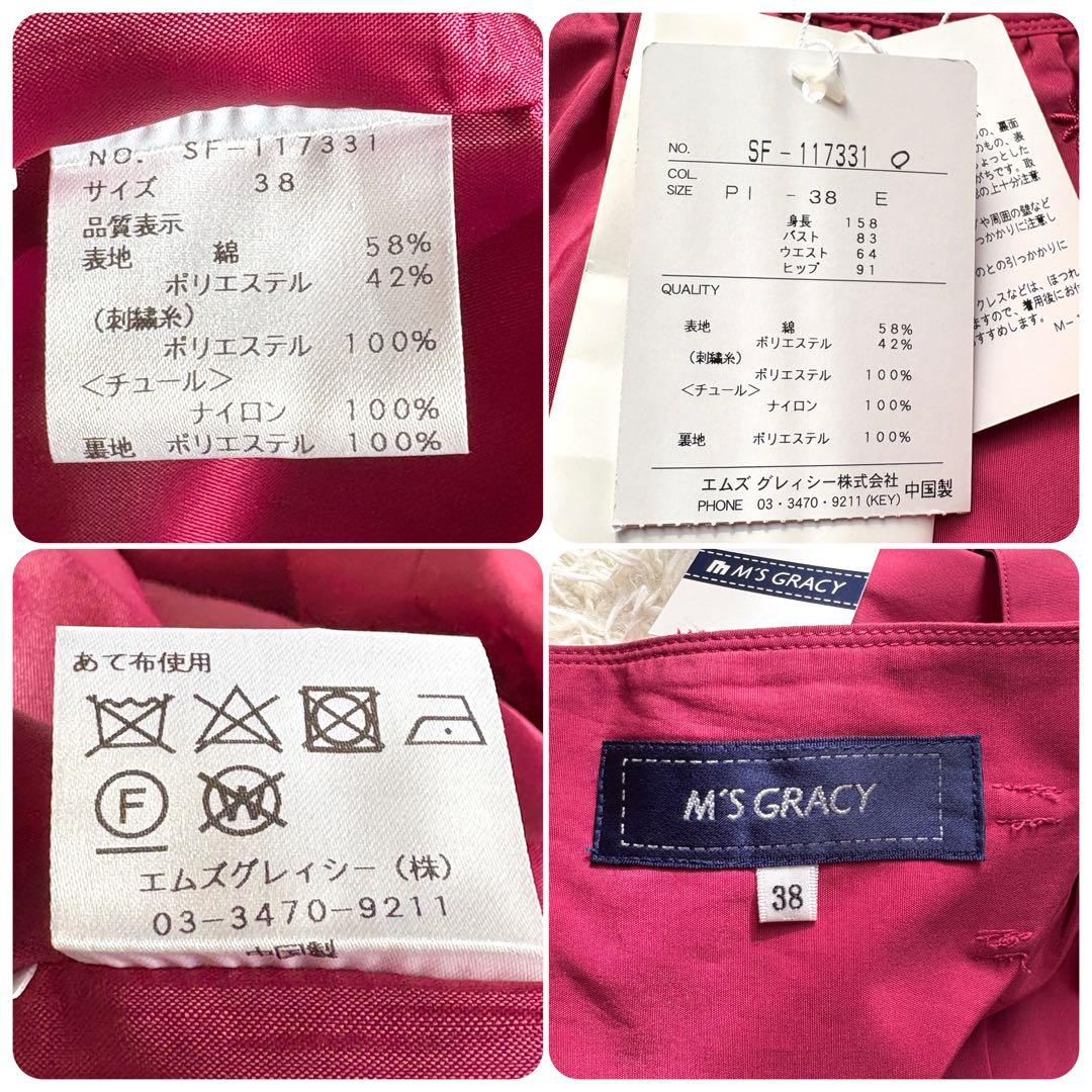 【未使用　タグ付】リボン　エムズグレイシー ハート刺繍　スカート　21年　38