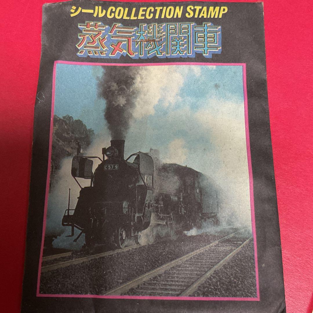 蒸気機関車 シールコレクションスタンプ　アマダ