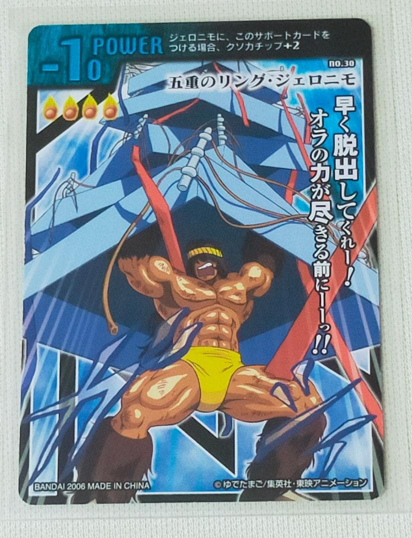 ジェロニモ　カード　五重のリング　キン肉マン　カードダスマスターズ