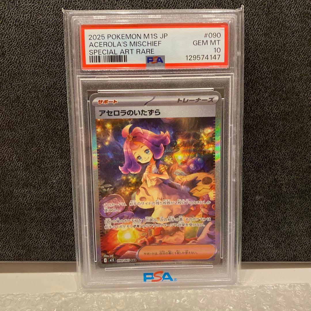 ピ*カ様 【PSA10】アセロラのいたずらSAR