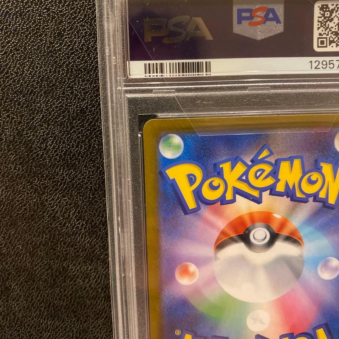 ピ*カ様 【PSA10】アセロラのいたずらSAR