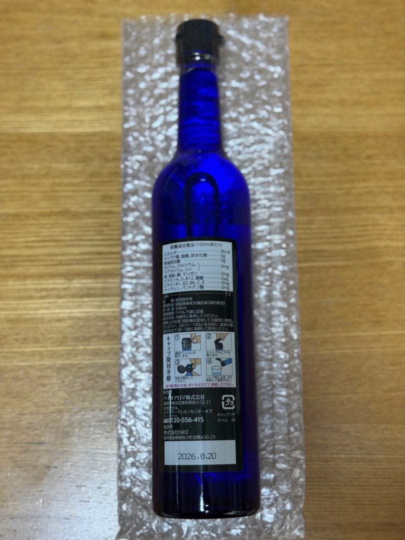 【新品未開封】Bio Aroma バイオアロマ 緑豆プレミアム