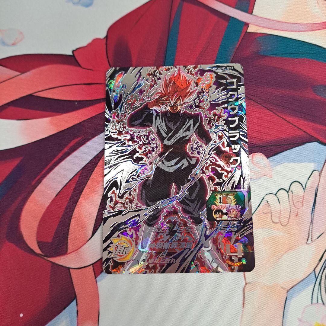 い*み様 スーパードラゴンボールヒーローズ ゴクウブラック UGM7-SEC3