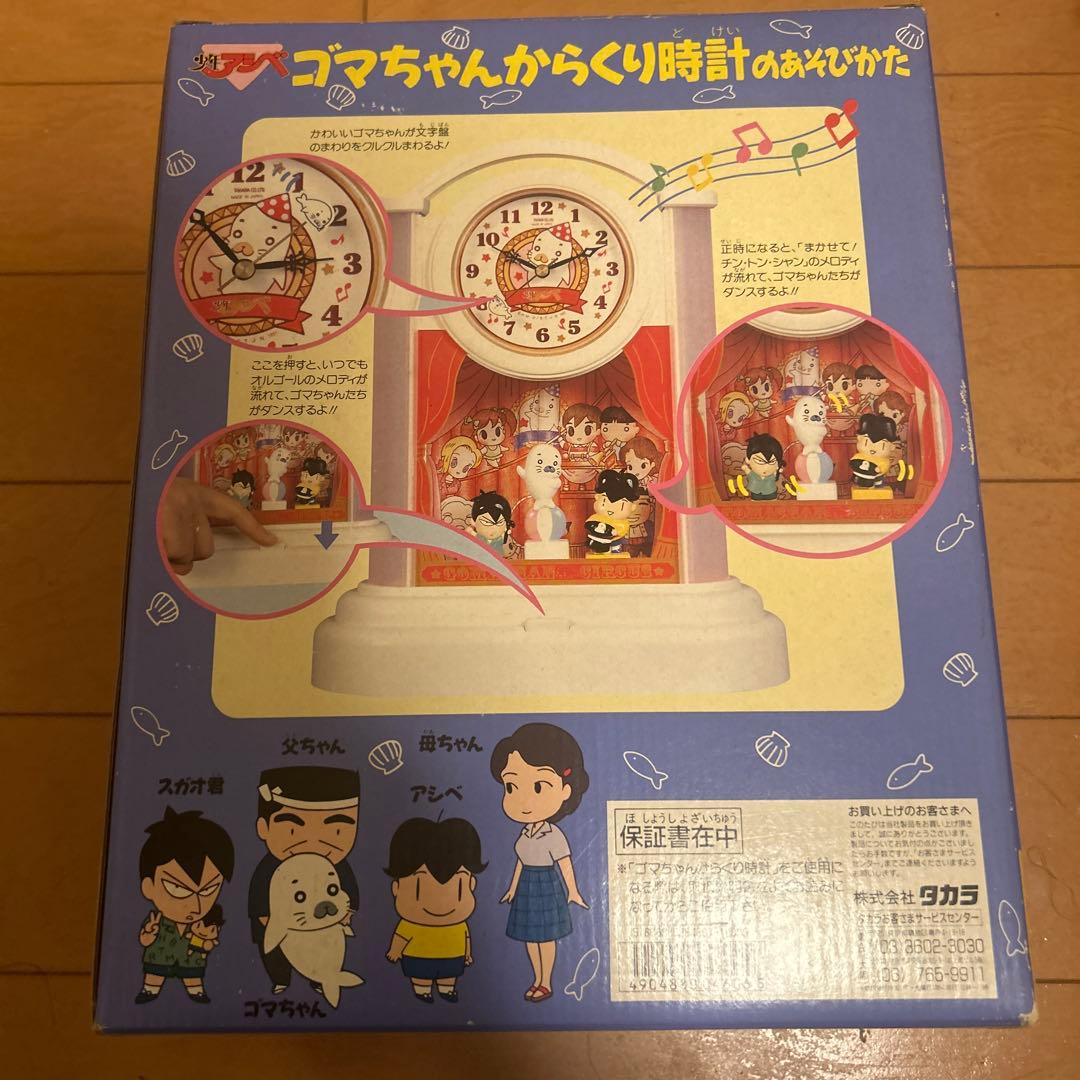 少年アシベ　ゴマちゃんからくり時計