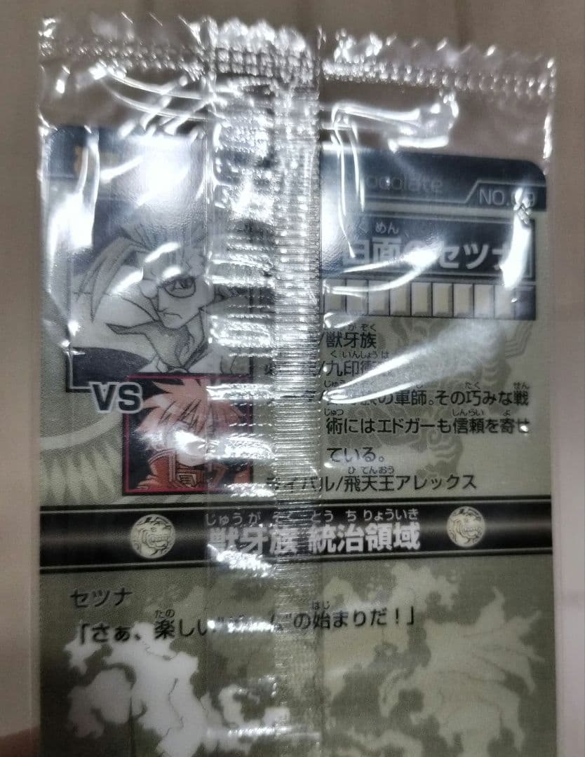 神羅万象チョコ　第一章　初期版大量