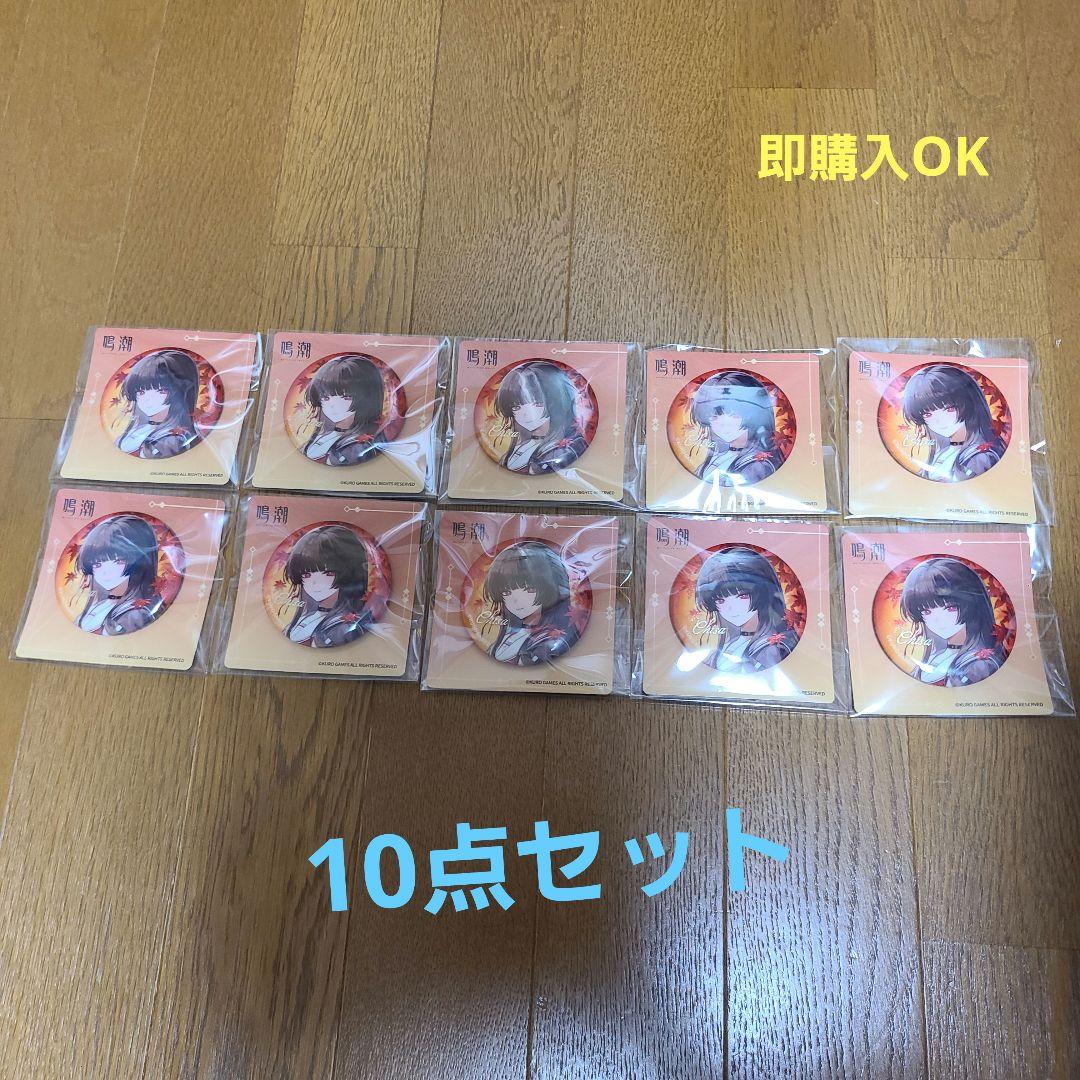 [未開封] 鳴潮 千咲 京都 コラボ 紅葉 電車 缶バッジ 10点セット