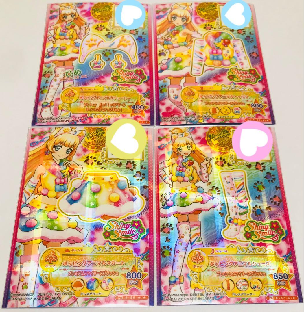 アイカツスターズ　ホッピングアニマル　ひめ