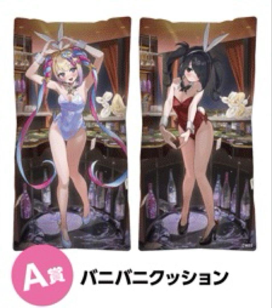 『ニディガ展4』 バニバニニディガくじ A賞 バニバニクッション