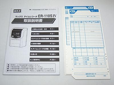 ★清掃済 良品 MAX タイムレコーダー ER-110SIV + カード20枚付