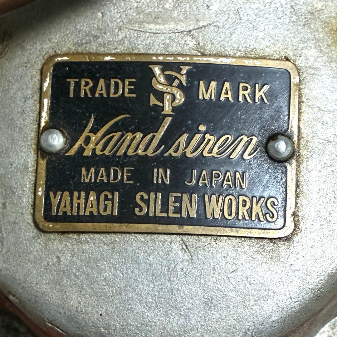 YAHAGI SILEN WORKS ハンドサイレン 手回し レトロ