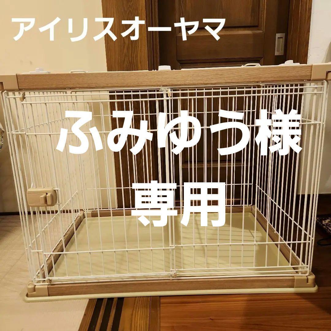 ふみゆう　アイリスオーヤマ ウッディサークル 別売の屋根セット