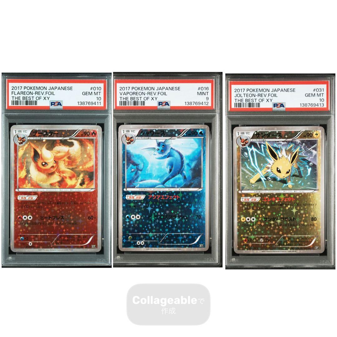 ブースター　シャワーズ　サンダース XY ミラーPSA9 PSA10 連番