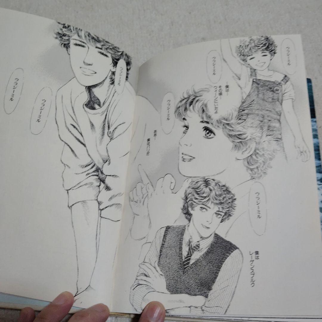 内田善美さんの星の時計のLiddell全３刊