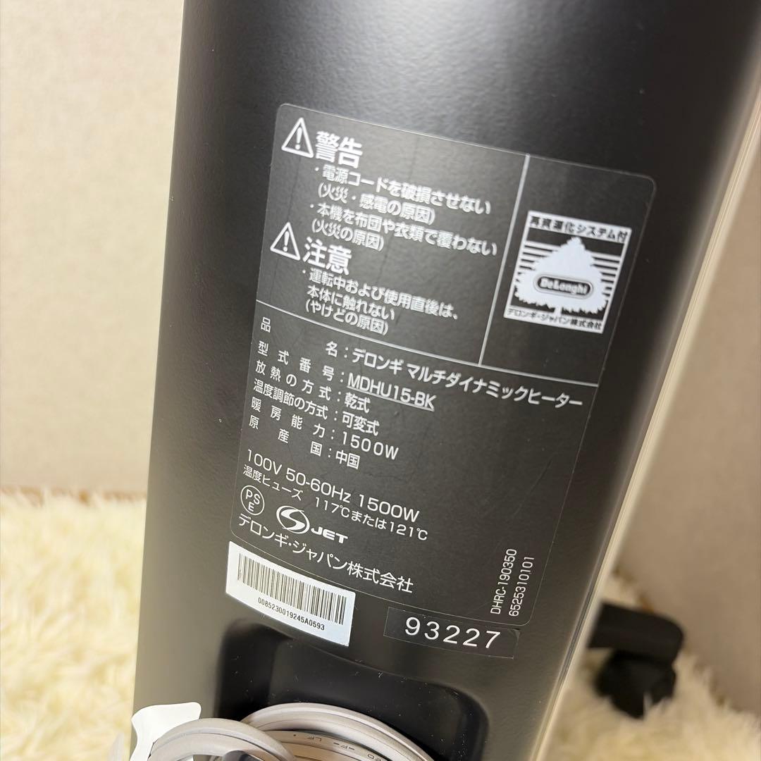 【ほぼ未使用】De'Longhi MDHU15-BK マルチダイナミックヒーター