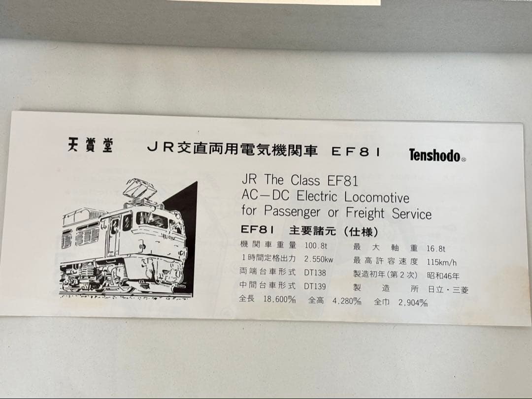美品　天賞堂　HOゲージ　EF81 動作確認済み