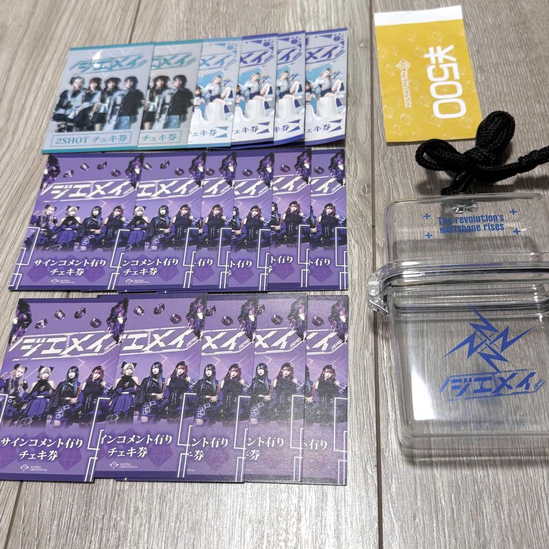 チェキ券17枚 サイン券 ジエメイ おまけ