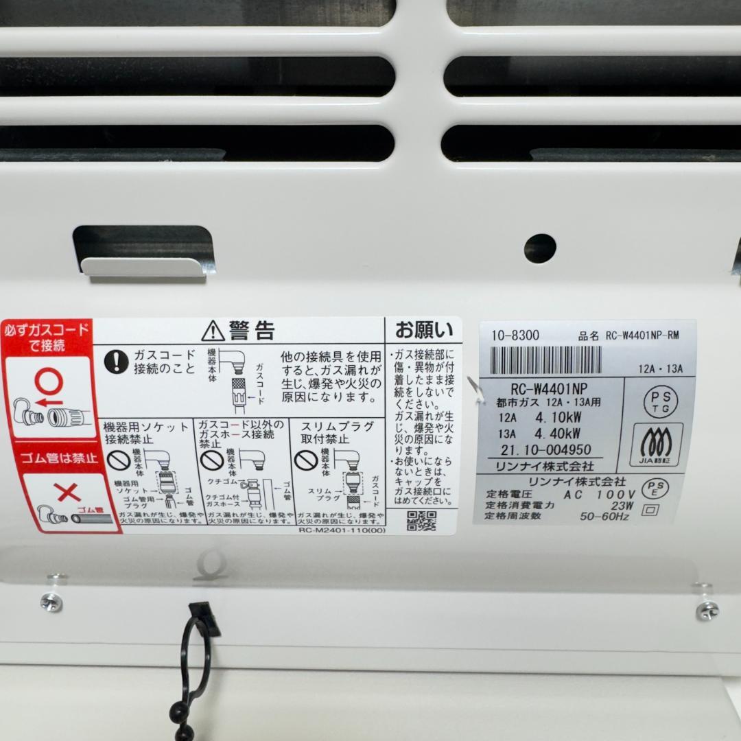 美品リンナイ ガスファンヒーター RC-W4401NP 新品ガスコード付
