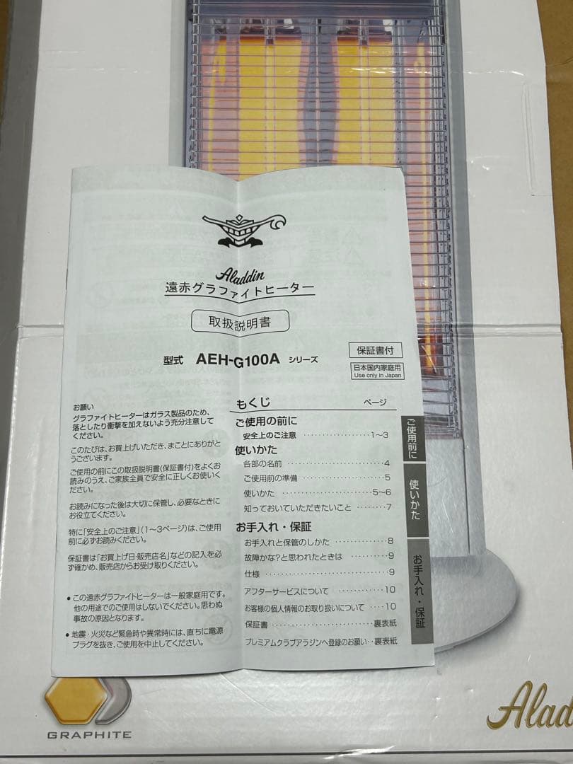 【未使用アウトレット品】アラジン 遠赤グラファイトヒーター AEH-G100A