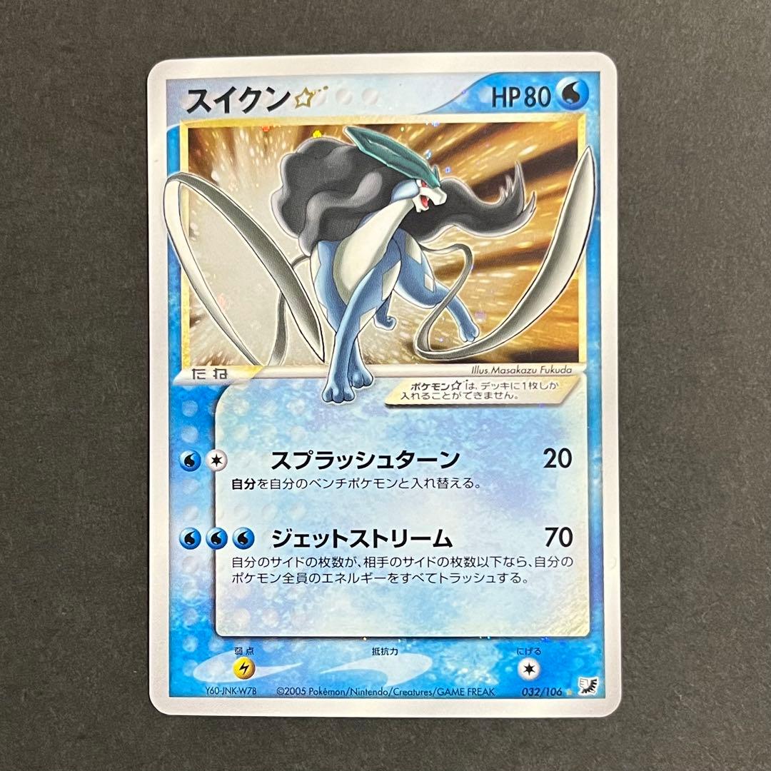 【希少-良品】ポケモンカード 金の空、銀の海 スイクン☆ スター アンリミ