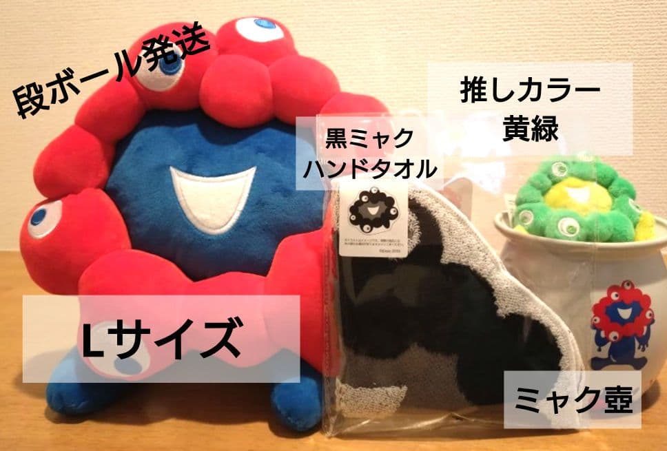 ミャクミャク　這い型　Lサイズ　ぬいぐるみ　推しカラー　黄緑　壺　黒ミャクミャク