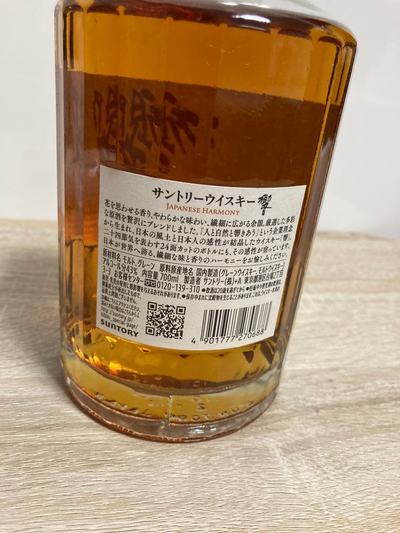 響-Hibiki Japanese Harmony 700ml