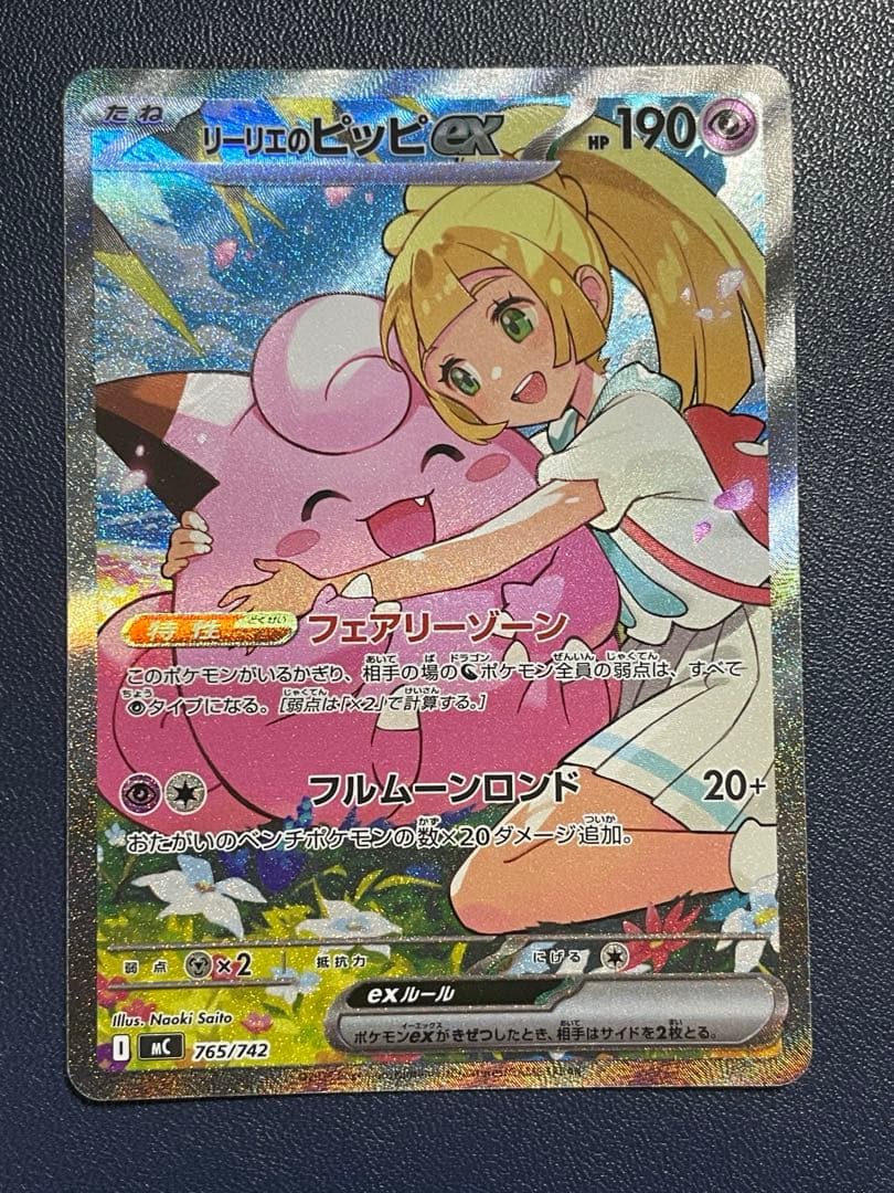 スタートデッキ100 リーリエのピッピ　美品