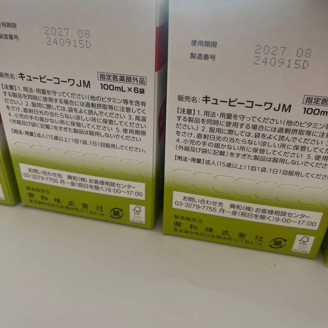 キューピーコーワ Q＆P コーワ αチャージ キウイ