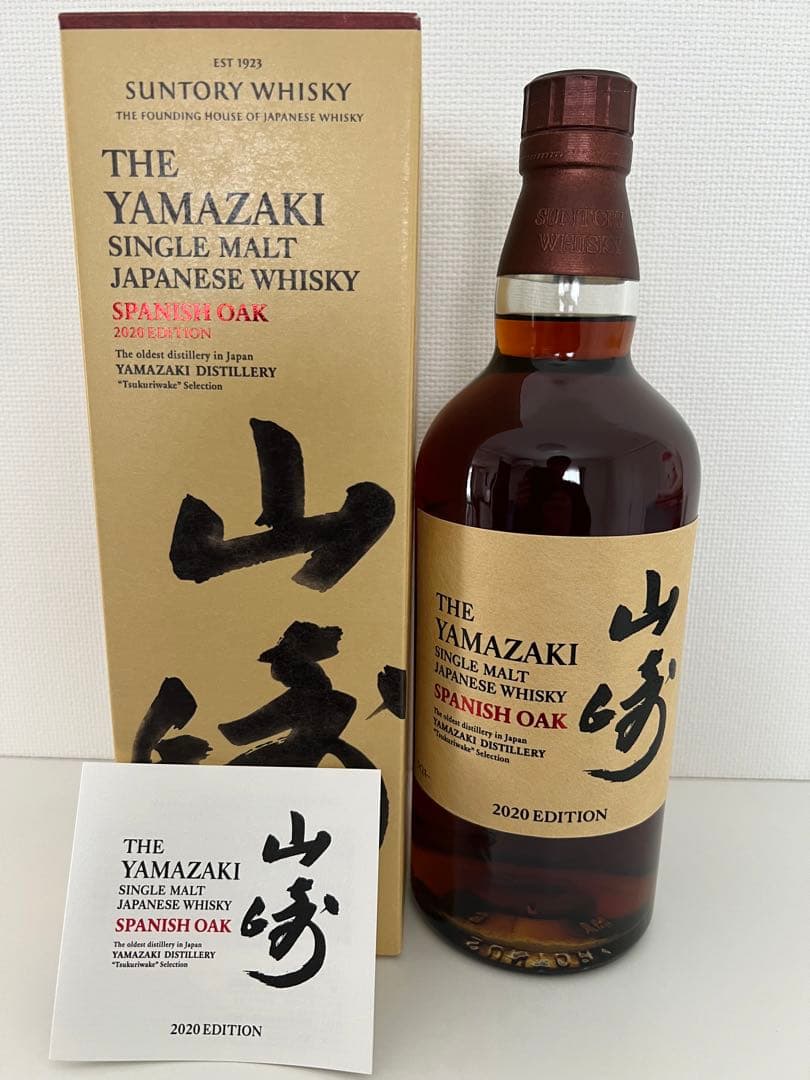 山崎スパニッシュオーク2020