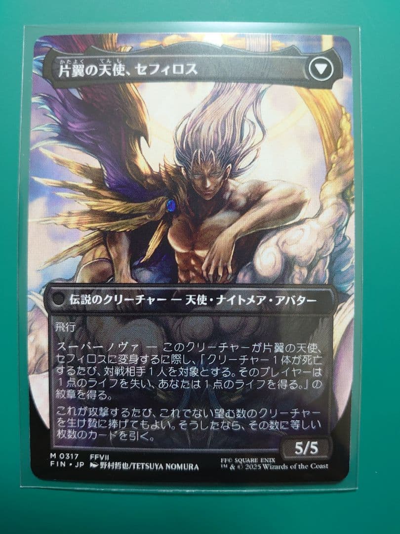 威名のソルジャー、セフィロス/片翼の天使、セフィロス ボーダーレス 日本語