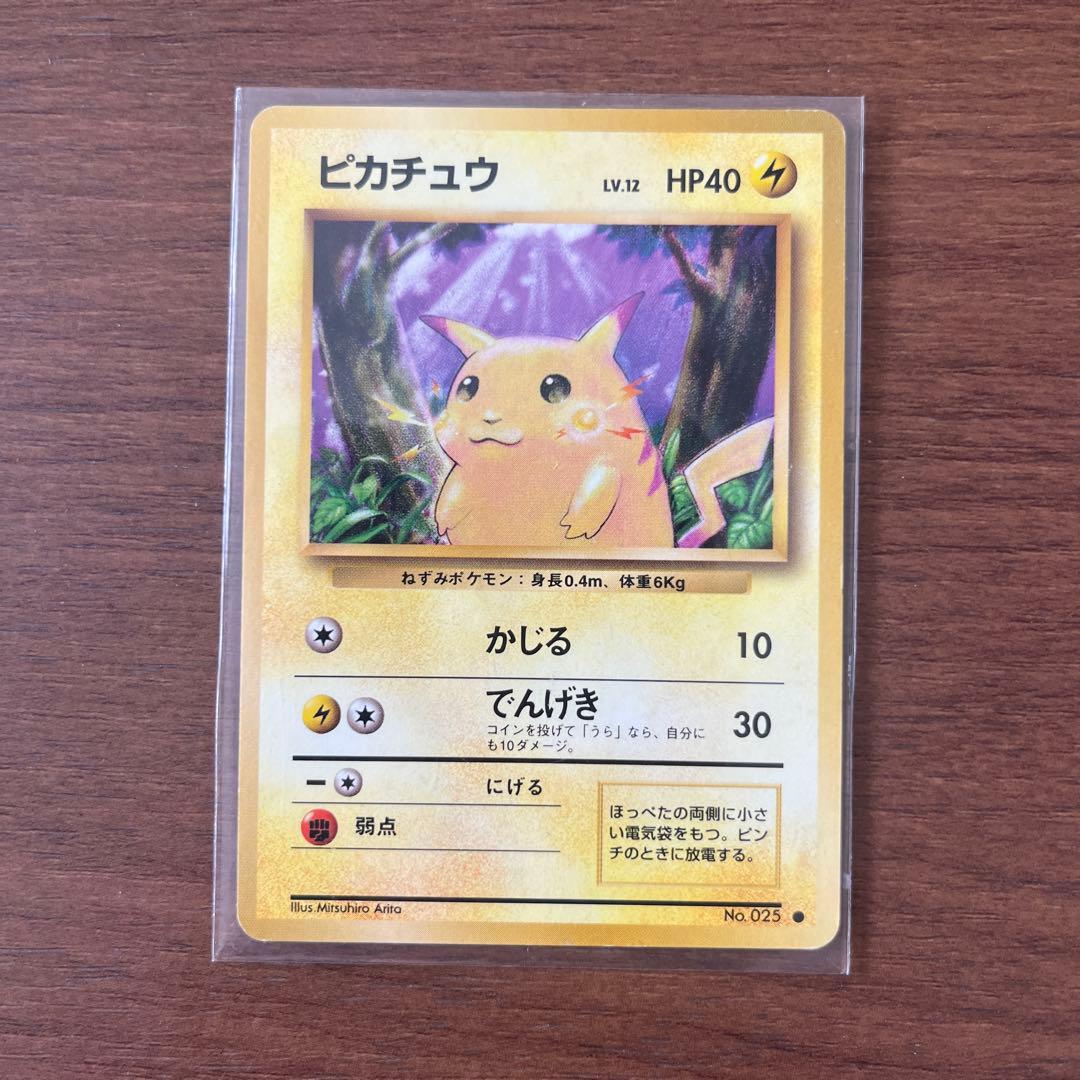ピカチュウ ● 第1弾拡張パック　美品
