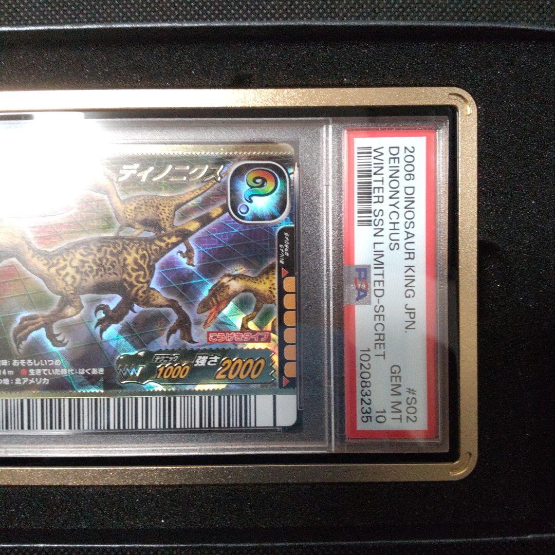 PSA10　ディノニクス シークレット 2006年冬季限定 ディノラマ Ⅱ