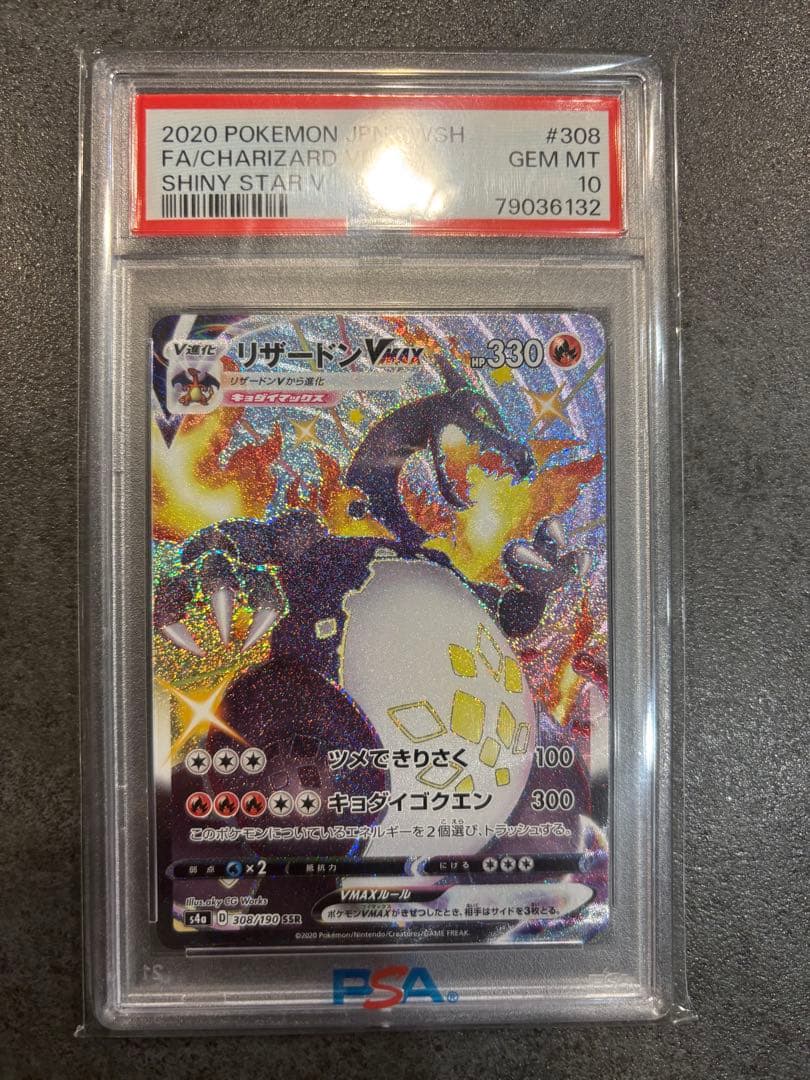 2020 ポケモンカード リザードンVMAX PSA 10