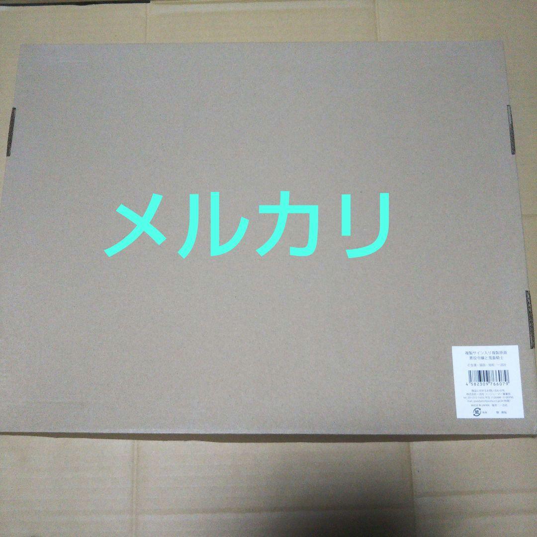 悪役令嬢と鬼畜騎士　複製サイン入り　複製原画