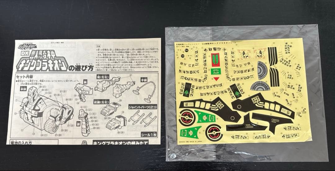 ジュウレンジャー　キングブラキオン　未使用品