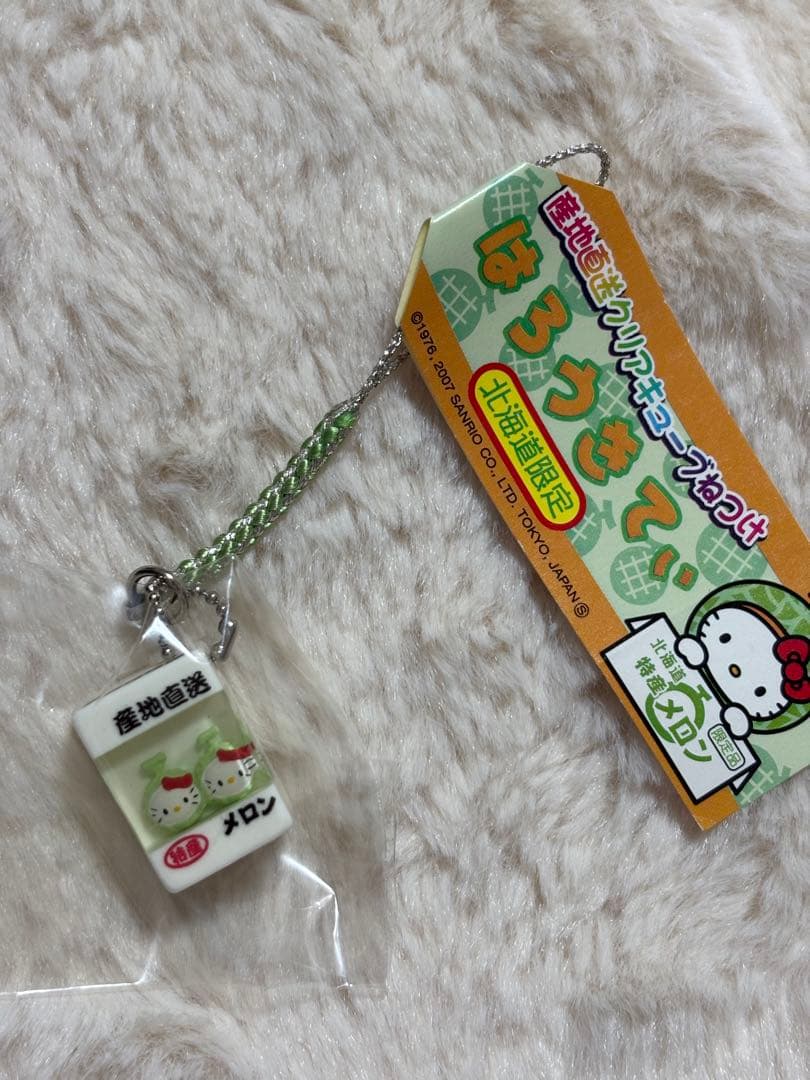 ハローキティ 北海道限定 産地直送クリアキューブ 根付け メロン
