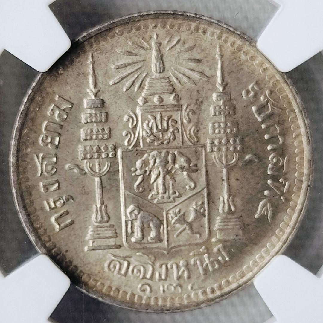 タイ ラーマ5世サルン(1/4バーツ)RS125(1906)【NGC MS62】