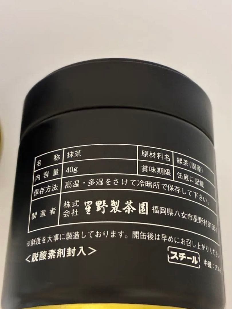 星野製茶園　八女の華　抹茶 40g×2缶