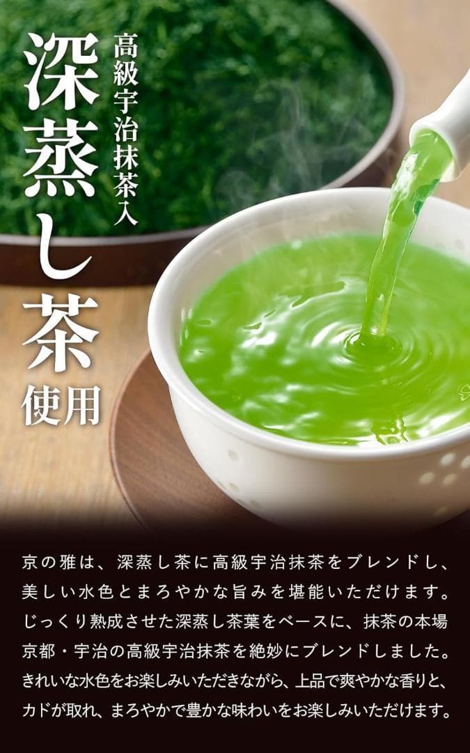 京都・宇治田原製茶場 上級 深蒸し 茶葉 京の雅 1kg (250g×4パック)