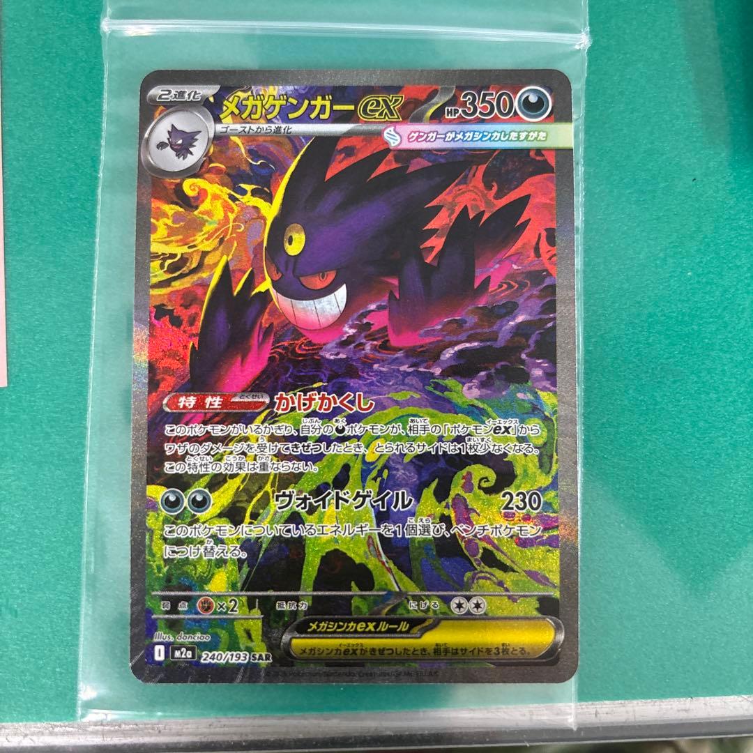 メガゲンガーEX SAR 美品