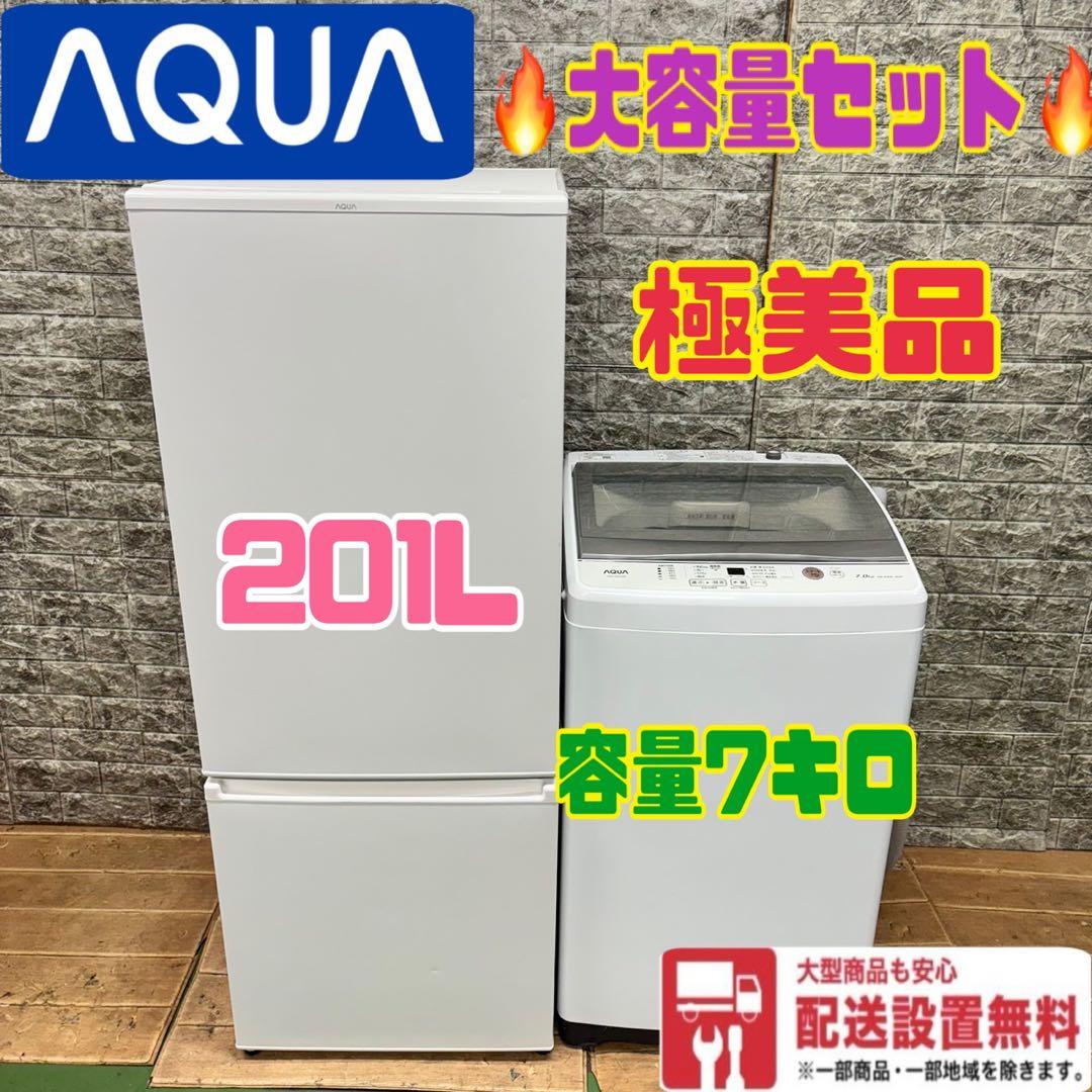 582 冷蔵庫　200L強　一人暮らし　洗濯機　容量7kg 小型　大きめセット