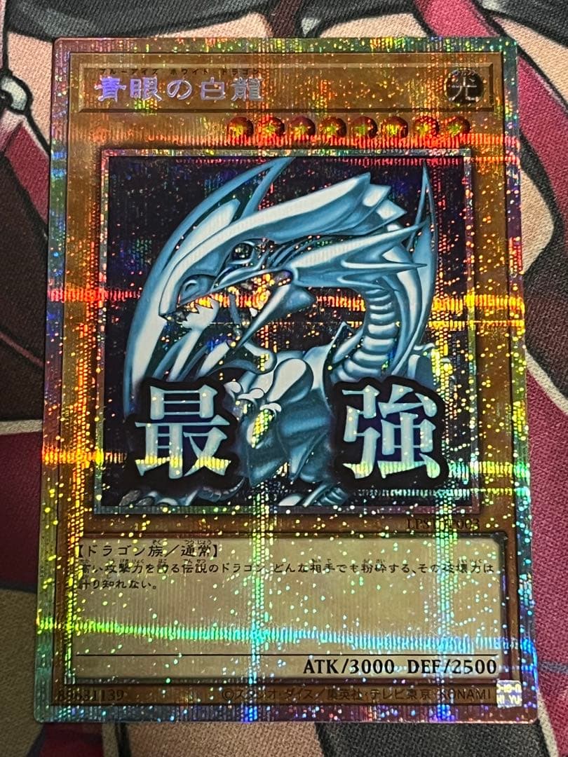 遊戯王 スタンプ エディション ブルーアイズホワイトドラゴン プリズマ