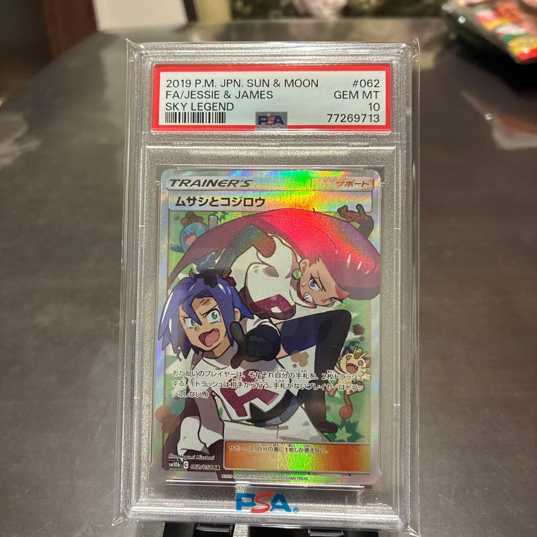 ロケット団2枚セット