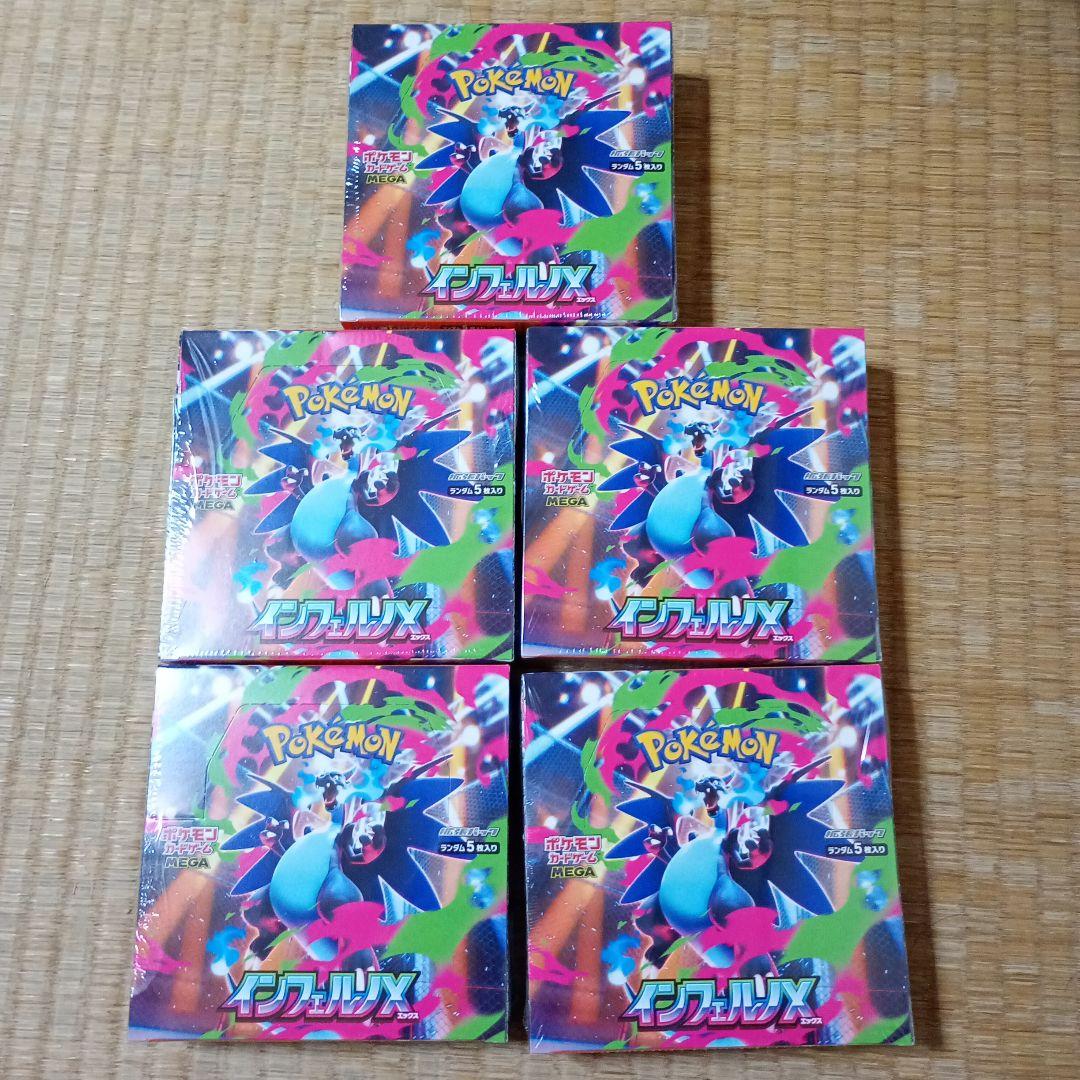 ポケモンカード インフェルノX 5BOX シュリンク付き