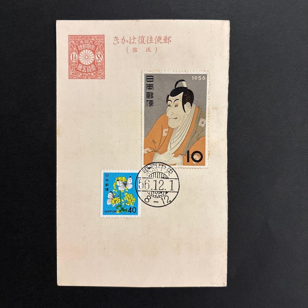 【銭単位葉書】壹銭五厘郵便往復はかき返信　写楽　菜の花と蝶　東京中央局印