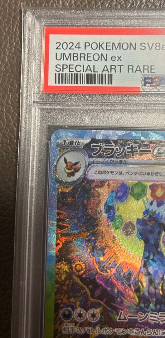 ブラッキーsar【PSA10】