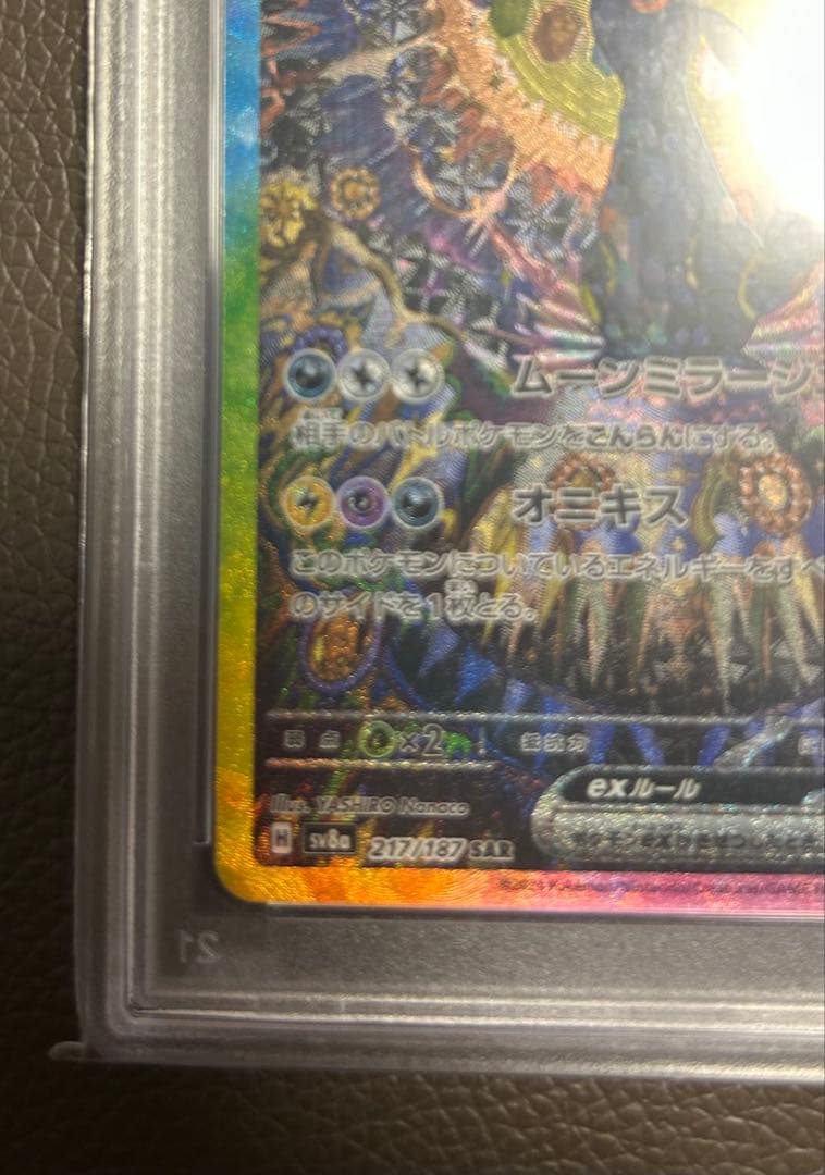 ブラッキーsar【PSA10】